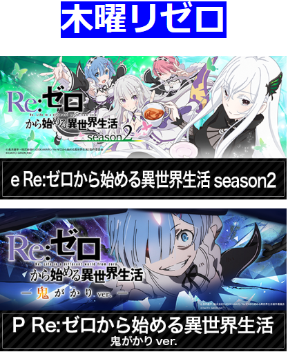 Re:ゼロから始める異世界生活/リゼロ/レム/エミリア/人気機種