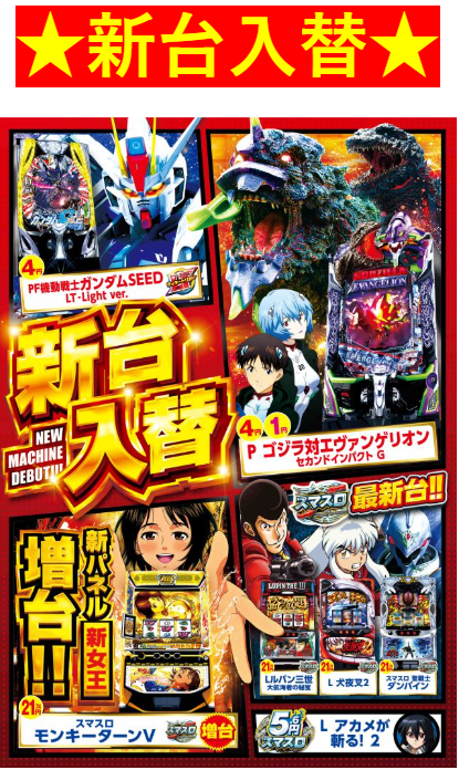 近日導入 /スマスロ モンキーターンV/ルパン三世 /大航海者の秘宝/犬夜叉２/アカメが斬る！/聖戦士ダンバイン/人気アニメ