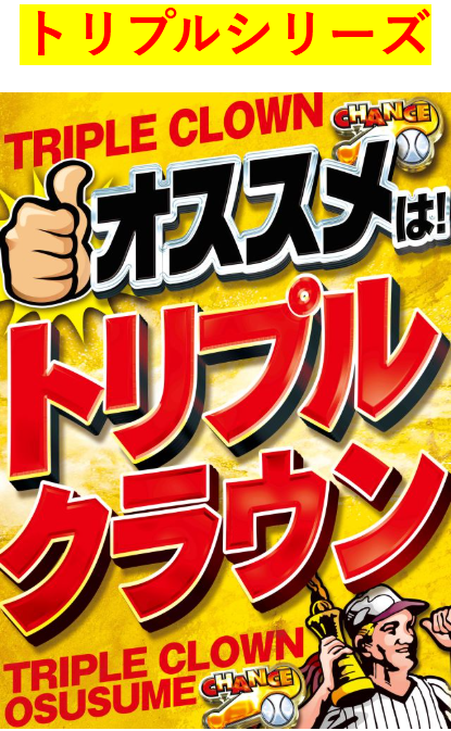 沖スロ人気機種/首里グラン/沖スロ/トリプルクラウン/パチンコ