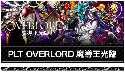 OVERLORD 魔導王光臨/沖スロ人気機種/首里グラン/沖スロ
