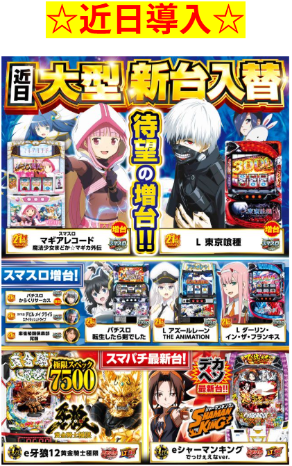 マギアレコード/東京喰種/からくりサーカス/転生したら剣でした/アズールレーン/ダーリン・イン・ザ・フランキス/餓狼/シャーマンキング