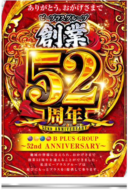 ビープラスグループ/創業52周年/ELGRAN/ELGRAN首里末吉店/沖スロ