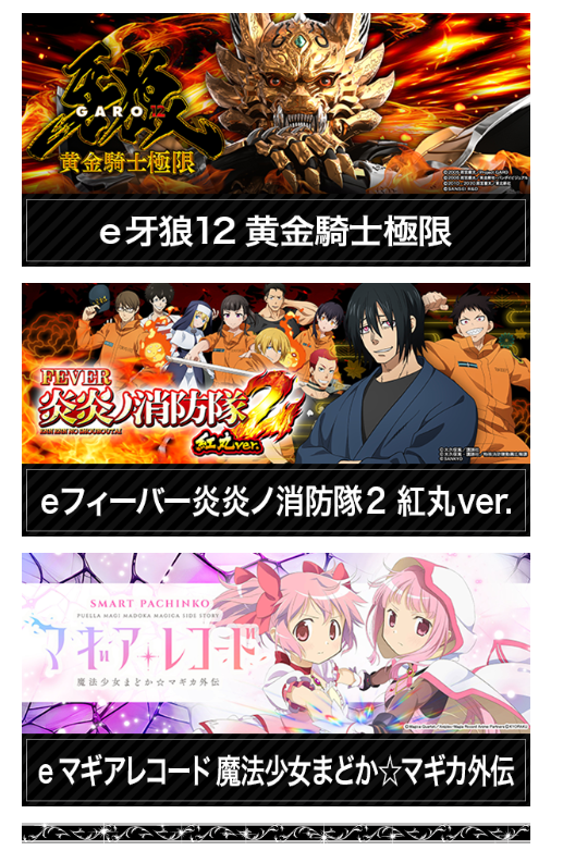 新台入替/魔法少女まどか☆マギカ/マギアレコード/増台/まどマギ/消防隊/黄金騎士極限
