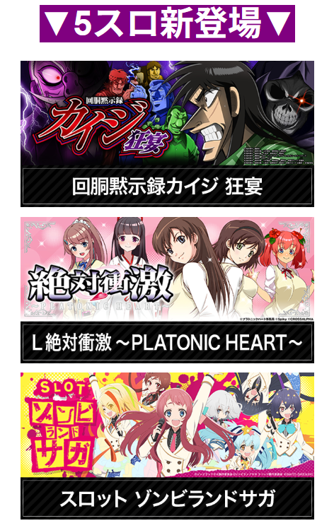 ５スロ新登場/かぐや様は告らせたい/スマスロ一方通行 とある魔術の禁書目録/鬼武者３/パチンコ