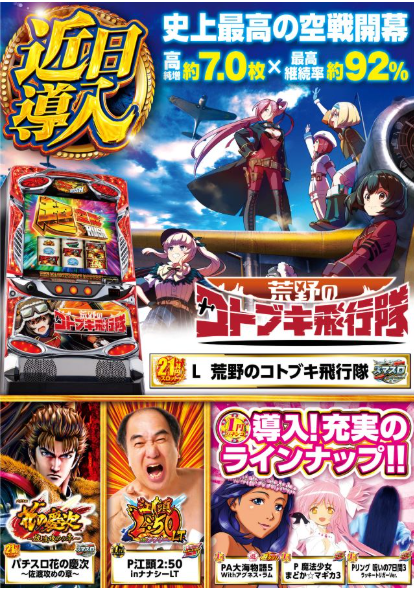 近日導入/スマスロ 新鬼武者3/主役は銭形/ベルセルク無双/スマスロ/パチスロ花の慶次/P江頭2：50/魔法少女