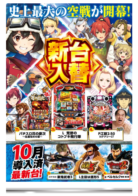 ELGRAN/ELGRAN首里末吉店/パチンコ/やるなら今しかねぇ/沖縄/沖縄パチンコ/激アツ/新台入替