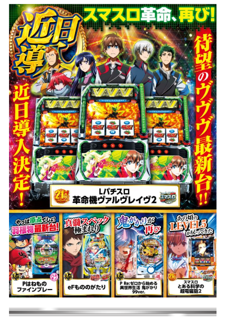 感染対策/新台入替/近日導入 /パチンコ好きと繋がりたい/娯楽/