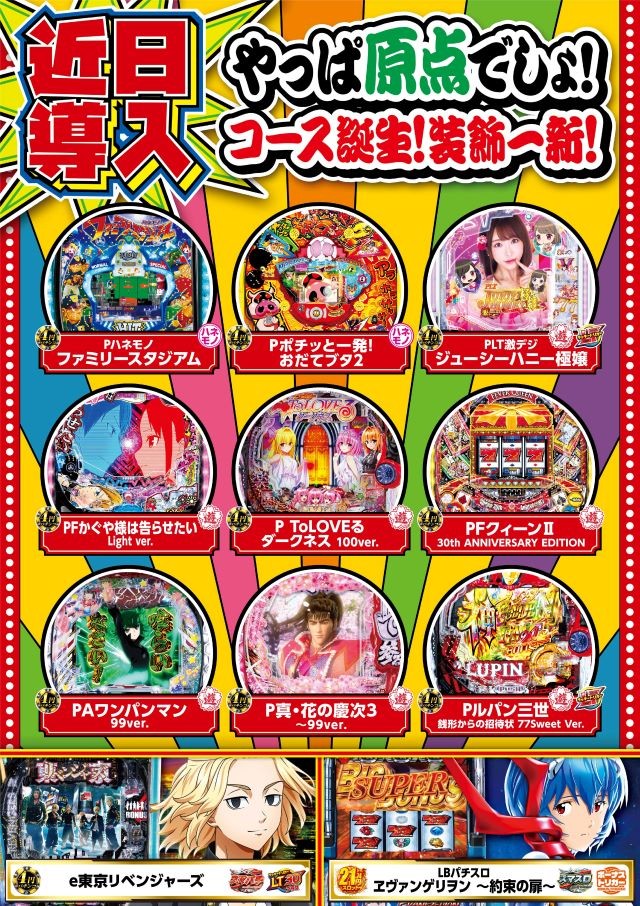 新台入替/スマスロ/近日導入/パチスロ/首里