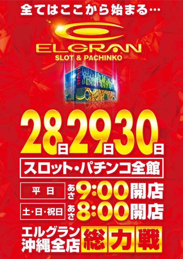 新台入替/スマスロ/パチスロ/首里