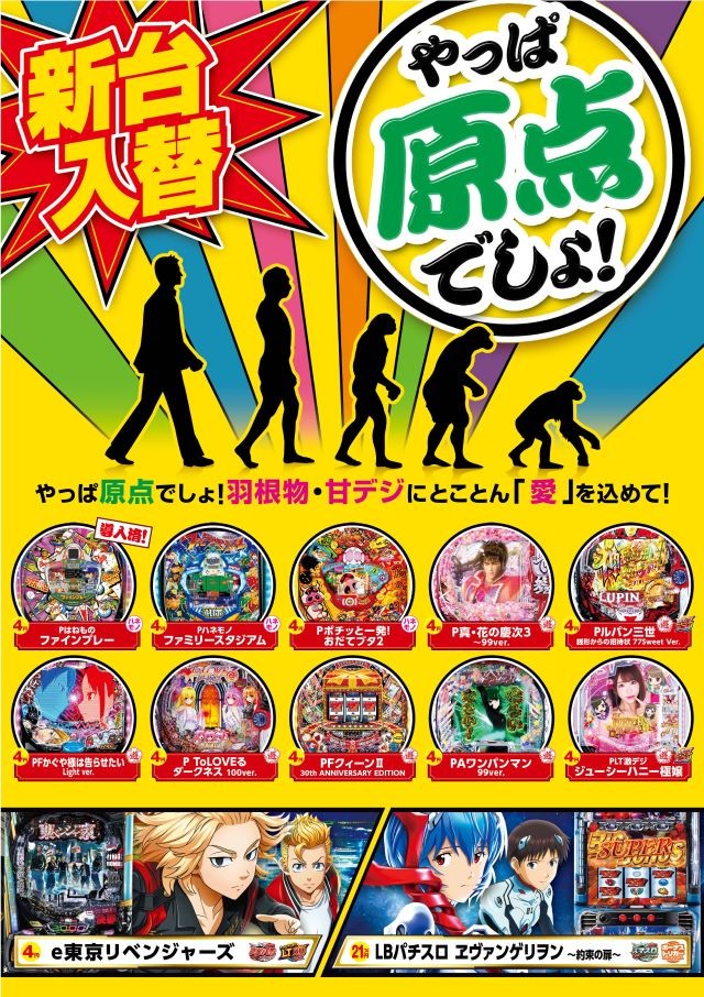 新台入替/スマスロ/パチスロ/首里