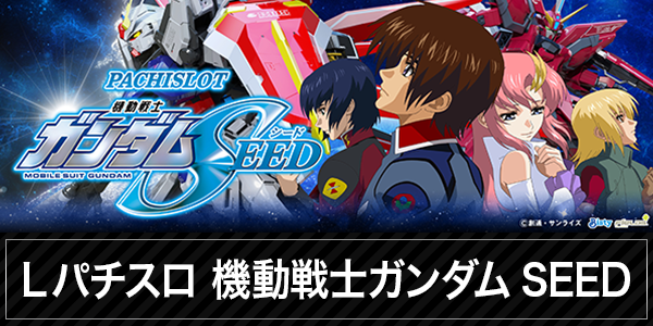 新台入替/スマスロ/パチスロ/首里/機動戦士ガンダム