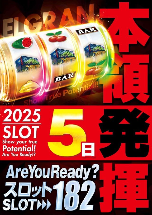 ELGRAN首里末吉店/パチンコ/スロット/営業