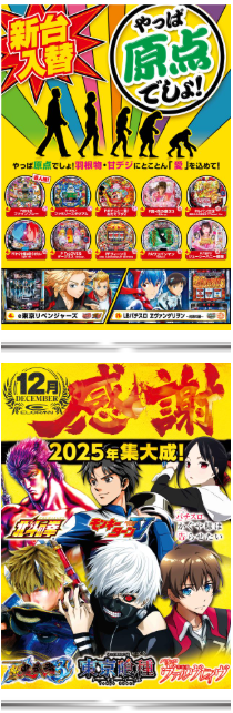 ELGRAN/ELGRAN首里末吉店/パチンコ/やるなら今しかねぇ/沖縄/沖縄パチンコ/激アツ