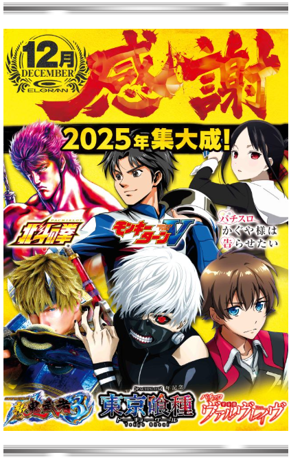 沖スロ人気機種/首里グラン/沖スロ/木曜スマスロ/朝9:00開店/12月/感謝