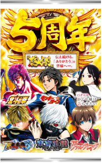 パチンコ/スロット/那覇パチンコ/ギャンブル/5周年/周年/ELGRAN/首里