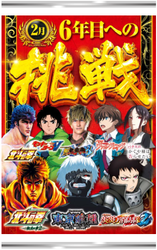 ELGRAN/ELGRAN首里末吉店/パチンコ/やるなら今しかねぇ/沖縄/沖縄パチンコ/激アツ/2月/6年目/挑戦