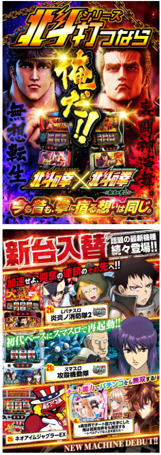 沖スロ人気機種/首里グラン/沖スロ/新台入替/北斗の拳/北斗をするなら俺だ！