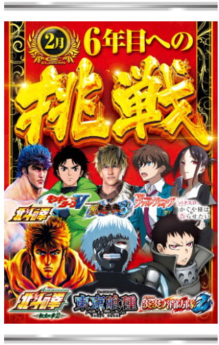 沖スロ人気機種/首里グラン/沖スロ/6年目/挑戦/2月