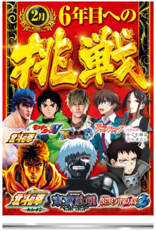 沖スロ人気機種/首里グラン/沖スロ/6年目/挑戦/2月