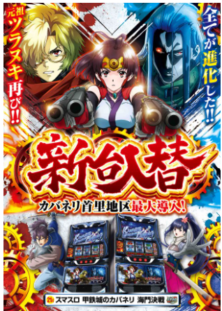 沖スロ人気機種/首里グラン/沖スロ/水曜トリプル/トリプルオンリー