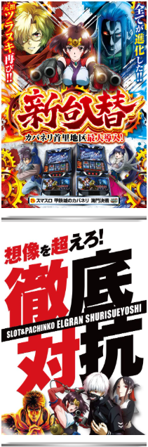 沖スロ人気機種/首里グラン/沖スロ/新台入替/徹底対応/エルグラン/ELGRAN/ELGRAN首里末吉店/パチンコ