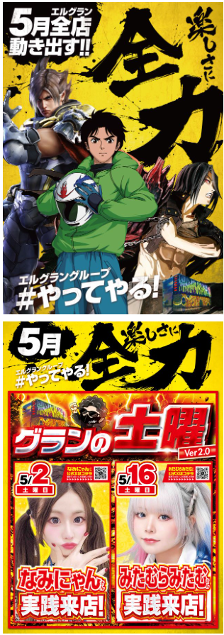 ELGRAN/ELGRAN首里末吉店/パチンコ/沖縄/沖縄パチンコ/激アツ/グランの土曜/実践来店/なみにゃん/みたむらみたむ