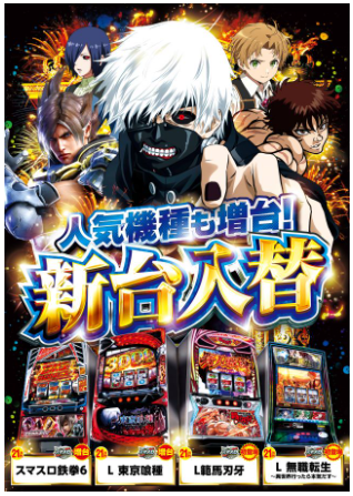 沖スロ人気機種/首里グラン/スマスロスマスロ鉄拳6/東京喰種/無職転生/範馬刃牙