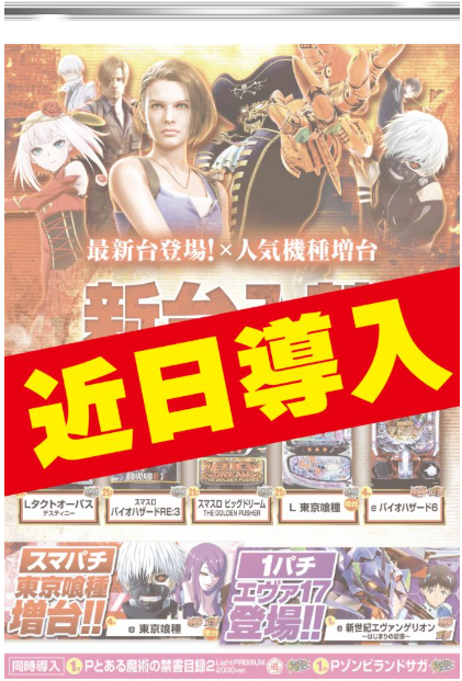 ELGRAN/ELGRAN首里末吉店/パチンコ/沖縄/沖縄パチンコ/新台入替/近日導入 /パチンコ好きと繋がりたい/娯楽/