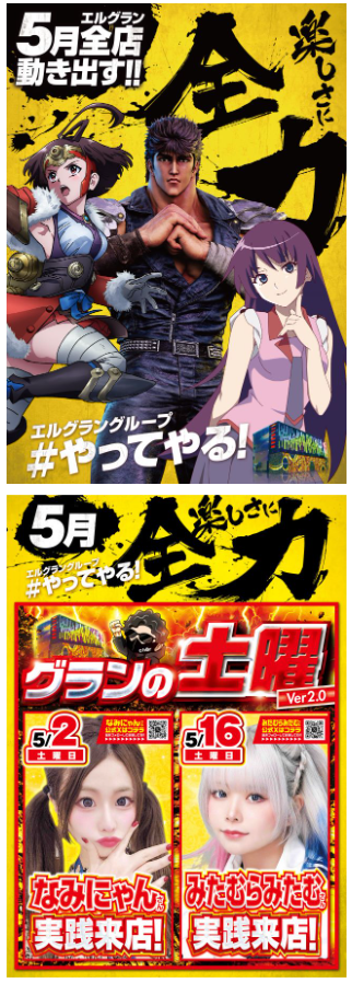 ELGRAN/ELGRAN首里末吉店/パチンコ/沖縄/沖縄パチンコ/激アツ/グランの土曜/実践来店/なみにゃん/みたむらみたむ