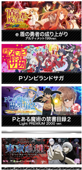 1パチ/新登場/新エヴァンゲリオン/盾の勇者の成り上がり/Pとある魔術の禁書目録2/ELGRAN/ELGRAN首里末吉店/沖スロ/パチンコ