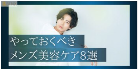 メンズエステ/那覇脱毛/美容男子/メンズスキンケア